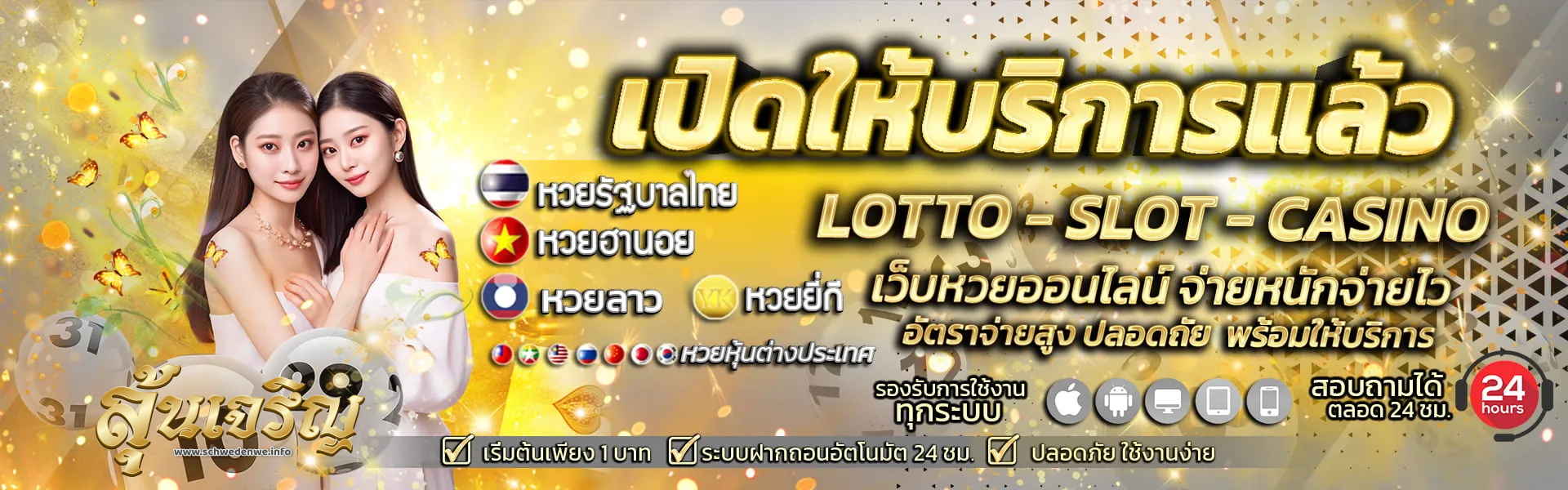 ลุ้นเจริญ