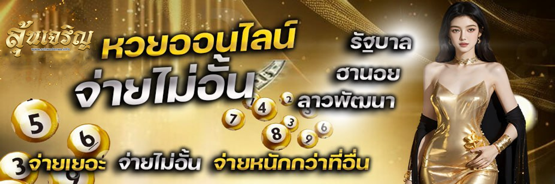 ลุ้นเจริญ