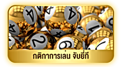 ลุ้นเจริญ