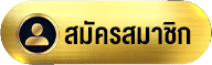 ลุ้นเจริญ