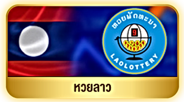 ลุ้นเจริญ
