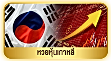 ลุ้นเจริญ