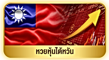 ลุ้นเจริญ